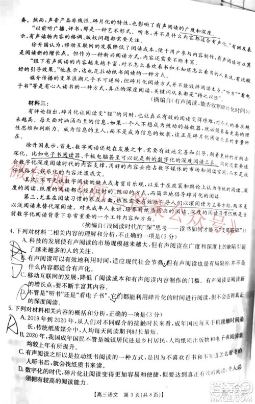 2022届吉林金太阳高三12月联考语文试题及答案 2022届吉林金太阳高三12月联考语文试题及答案