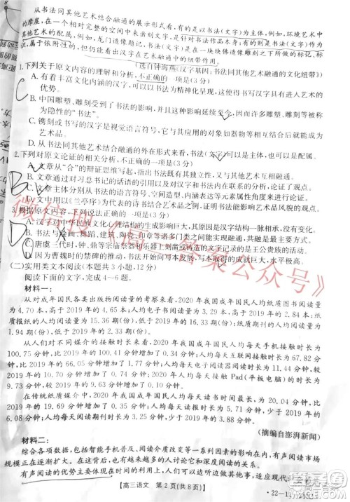 2022届吉林金太阳高三12月联考语文试题及答案 2022届吉林金太阳高三12月联考语文试题及答案