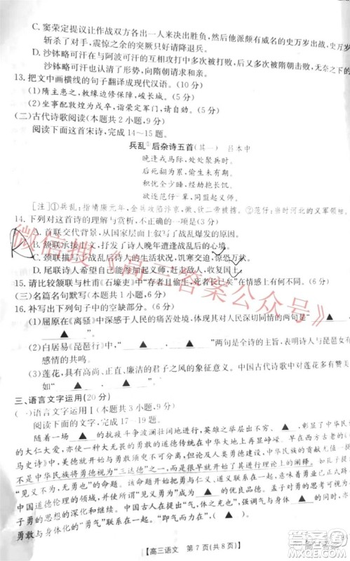 2022届吉林金太阳高三12月联考语文试题及答案 2022届吉林金太阳高三12月联考语文试题及答案