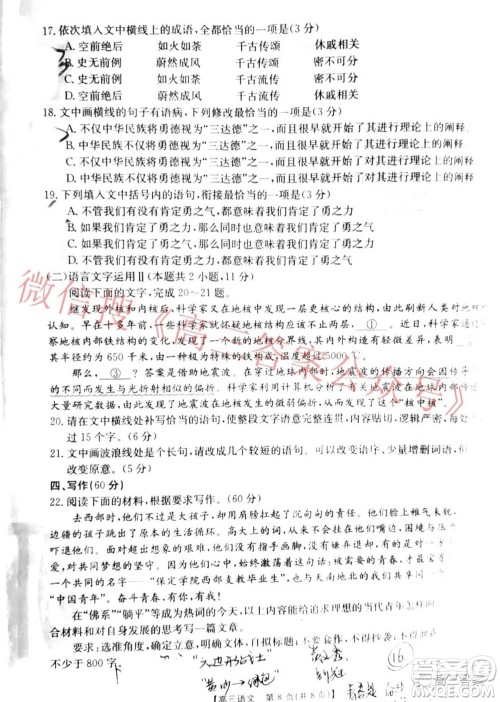 2022届吉林金太阳高三12月联考语文试题及答案 2022届吉林金太阳高三12月联考语文试题及答案