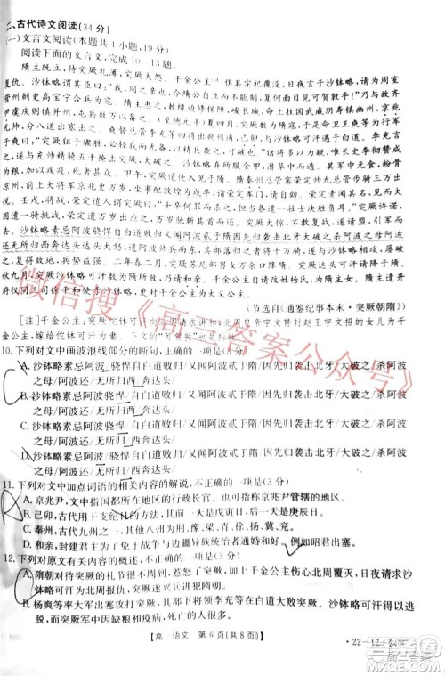 2022届吉林金太阳高三12月联考语文试题及答案 2022届吉林金太阳高三12月联考语文试题及答案