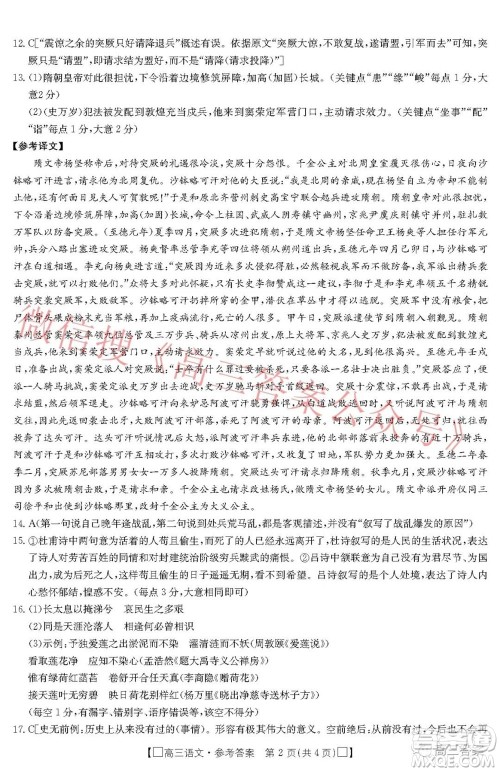 2022届吉林金太阳高三12月联考语文试题及答案 2022届吉林金太阳高三12月联考语文试题及答案
