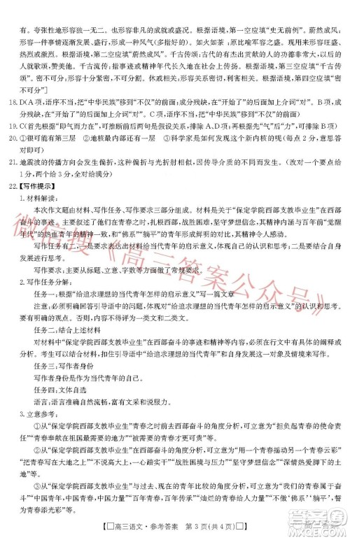 2022届吉林金太阳高三12月联考语文试题及答案 2022届吉林金太阳高三12月联考语文试题及答案