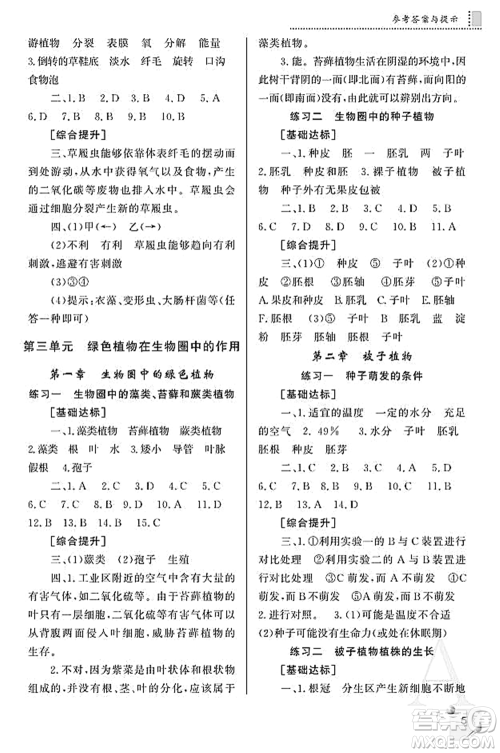 陕西师范大学出版总社2021课堂练习册七年级生物上册A人教版答案 陕西师范大学出版总社2021课堂练习册七年级生物上册A人教版答案