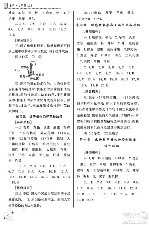 陕西师范大学出版总社2021课堂练习册七年级生物上册A人教版答案