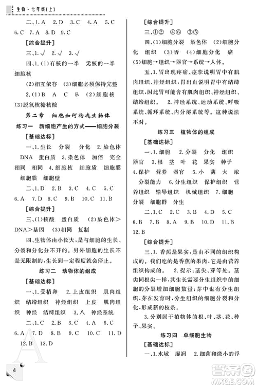 陕西师范大学出版总社2021课堂练习册七年级生物上册A人教版答案 陕西师范大学出版总社2021课堂练习册七年级生物上册A人教版答案