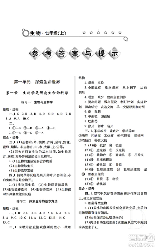 陕西师范大学出版总社2021课堂练习册七年级生物上册D苏科版答案