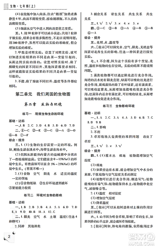 陕西师范大学出版总社2021课堂练习册七年级生物上册D苏科版答案