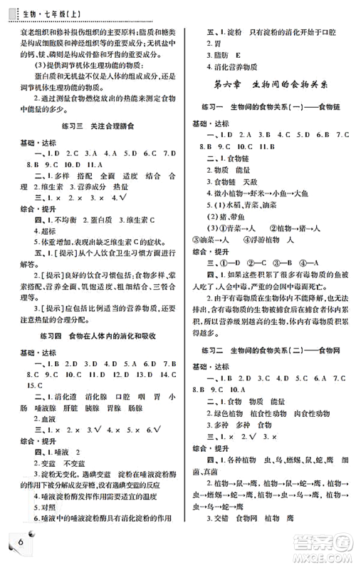 陕西师范大学出版总社2021课堂练习册七年级生物上册D苏科版答案