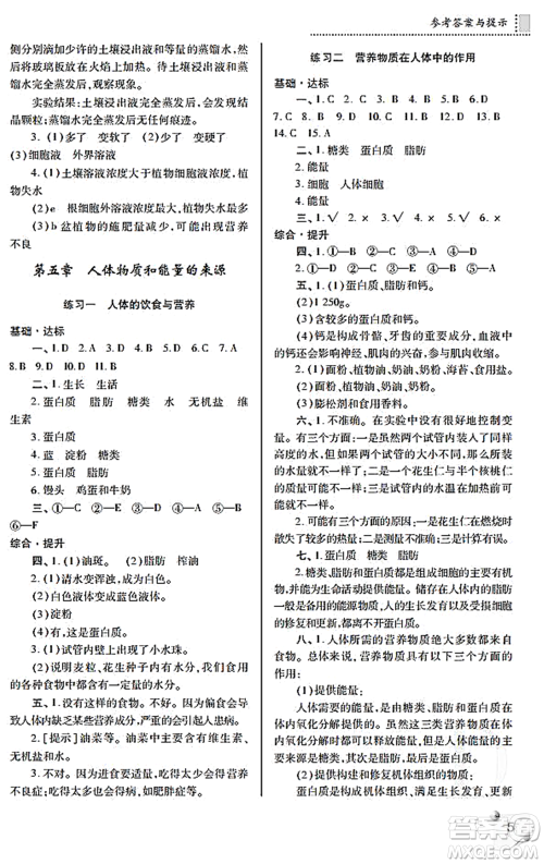 陕西师范大学出版总社2021课堂练习册七年级生物上册D苏科版答案