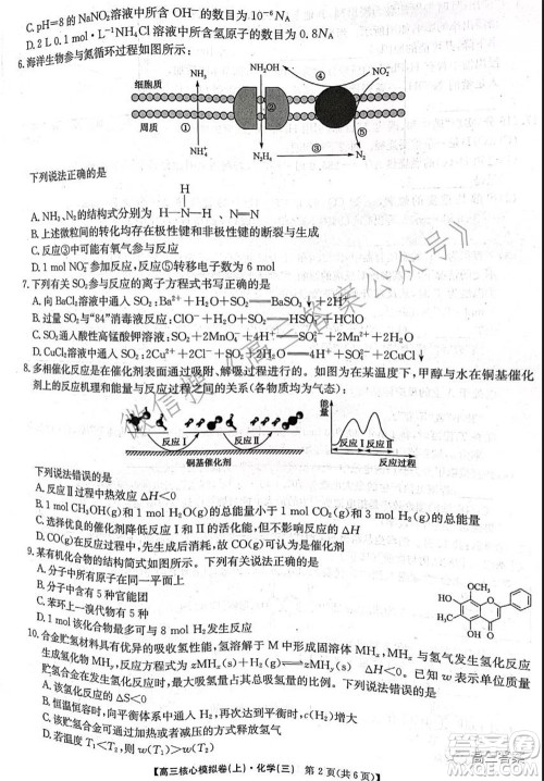 九师联盟2021-2022学年高三核心模拟卷三化学试题及答案 九师联盟2021-2022学年高三核心模拟卷三化学试题及答案