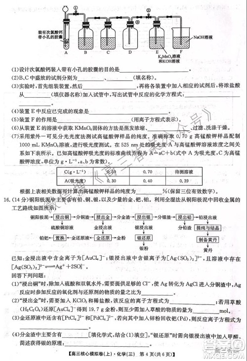 九师联盟2021-2022学年高三核心模拟卷三化学试题及答案 九师联盟2021-2022学年高三核心模拟卷三化学试题及答案