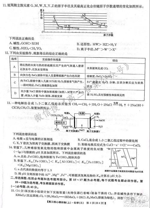 九师联盟2021-2022学年高三核心模拟卷三化学试题及答案