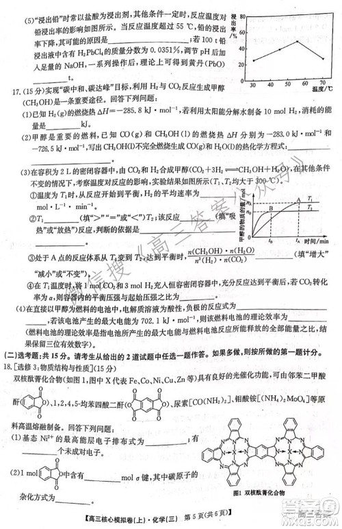 九师联盟2021-2022学年高三核心模拟卷三化学试题及答案