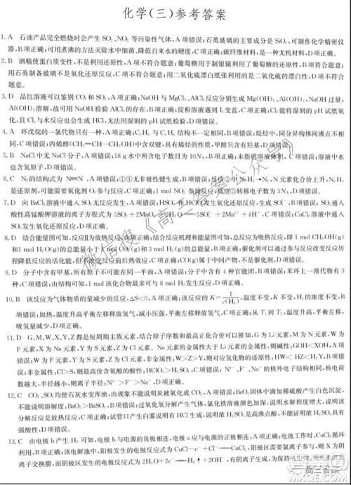 九师联盟2021-2022学年高三核心模拟卷三化学试题及答案 九师联盟2021-2022学年高三核心模拟卷三化学试题及答案