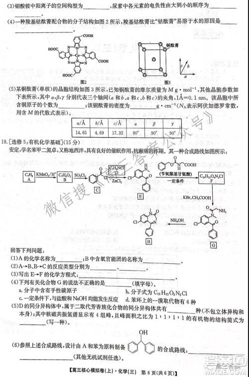 九师联盟2021-2022学年高三核心模拟卷三化学试题及答案 九师联盟2021-2022学年高三核心模拟卷三化学试题及答案