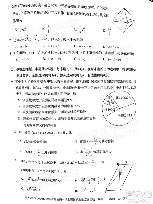 汕头市2021-2022学年度普通高中毕业班教学质量监测试题数学答案