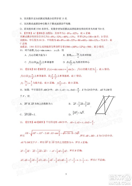 汕头市2021-2022学年度普通高中毕业班教学质量监测试题数学答案