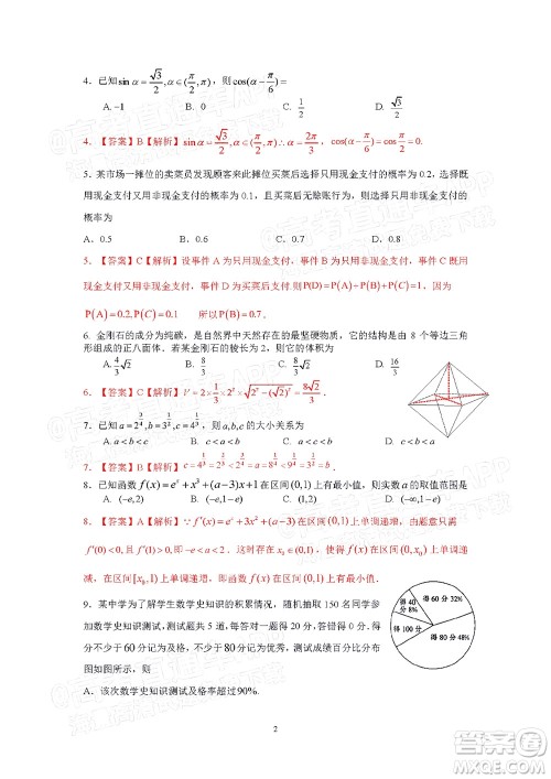 汕头市2021-2022学年度普通高中毕业班教学质量监测试题数学答案