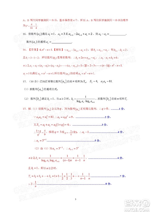 汕头市2021-2022学年度普通高中毕业班教学质量监测试题数学答案