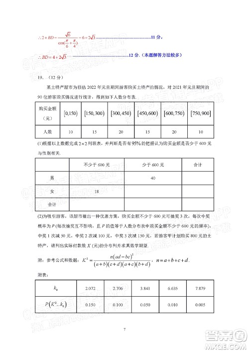 汕头市2021-2022学年度普通高中毕业班教学质量监测试题数学答案