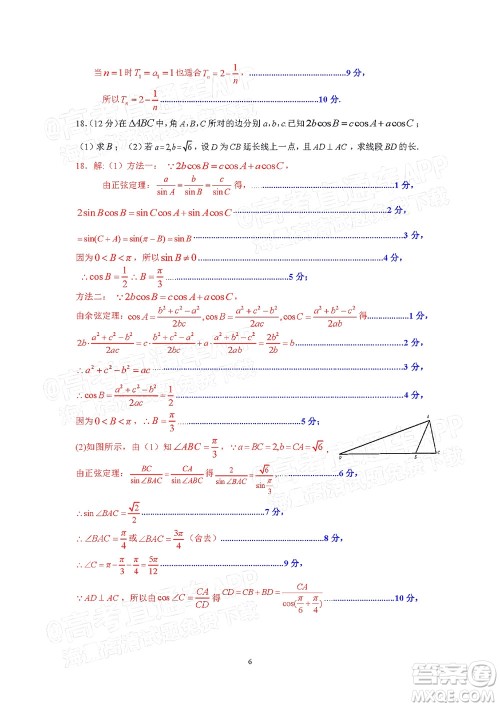 汕头市2021-2022学年度普通高中毕业班教学质量监测试题数学答案