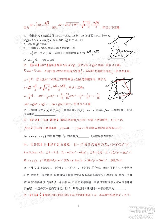汕头市2021-2022学年度普通高中毕业班教学质量监测试题数学答案