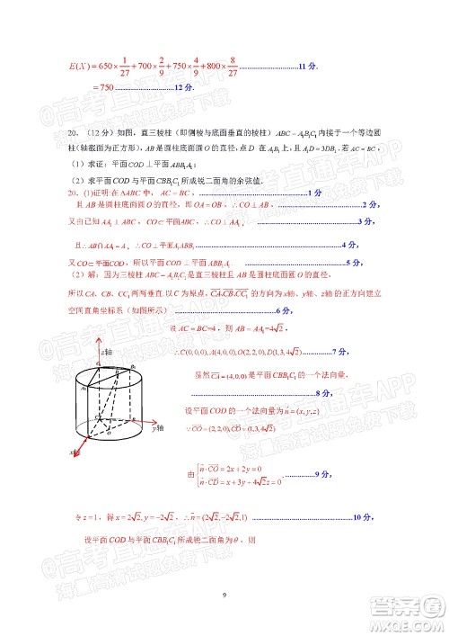 汕头市2021-2022学年度普通高中毕业班教学质量监测试题数学答案