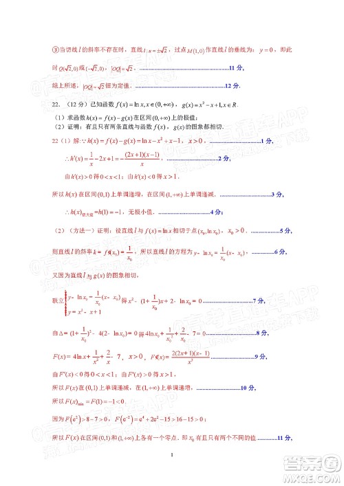汕头市2021-2022学年度普通高中毕业班教学质量监测试题数学答案
