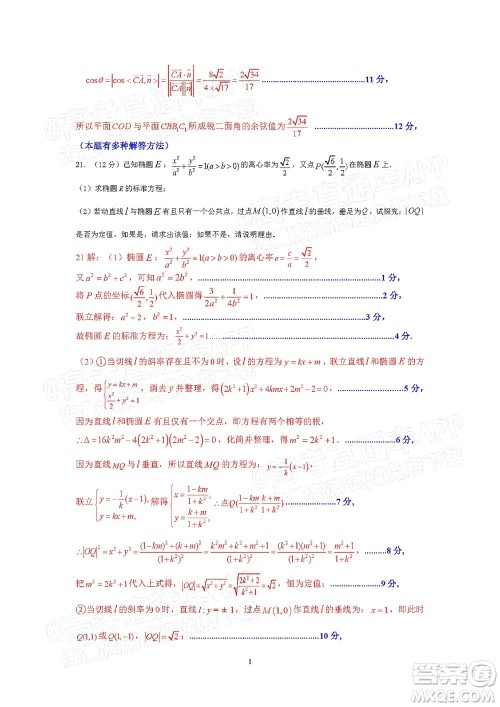 汕头市2021-2022学年度普通高中毕业班教学质量监测试题数学答案