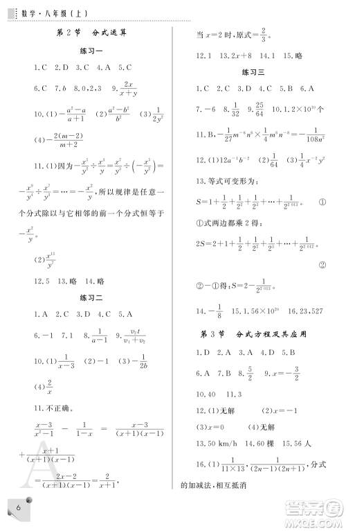 陕西师范大学出版总社2021课堂练习册八年级数学上册A人教版答案