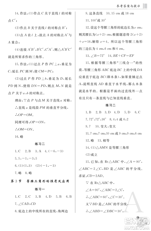 陕西师范大学出版总社2021课堂练习册八年级数学上册A人教版答案 陕西师范大学出版总社2021课堂练习册八年级数学上册A人教版答案