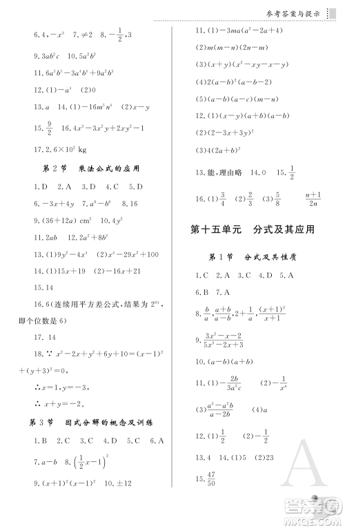 陕西师范大学出版总社2021课堂练习册八年级数学上册A人教版答案