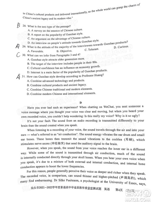 汕头市2021-2022学年度普通高中毕业班教学质量监测试题英语答案