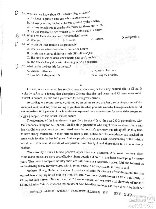 汕头市2021-2022学年度普通高中毕业班教学质量监测试题英语答案
