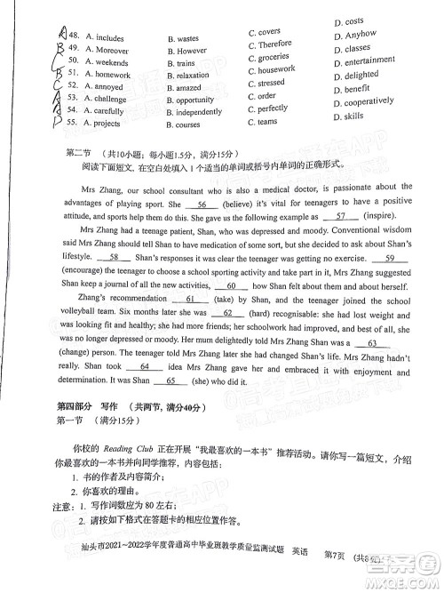 汕头市2021-2022学年度普通高中毕业班教学质量监测试题英语答案