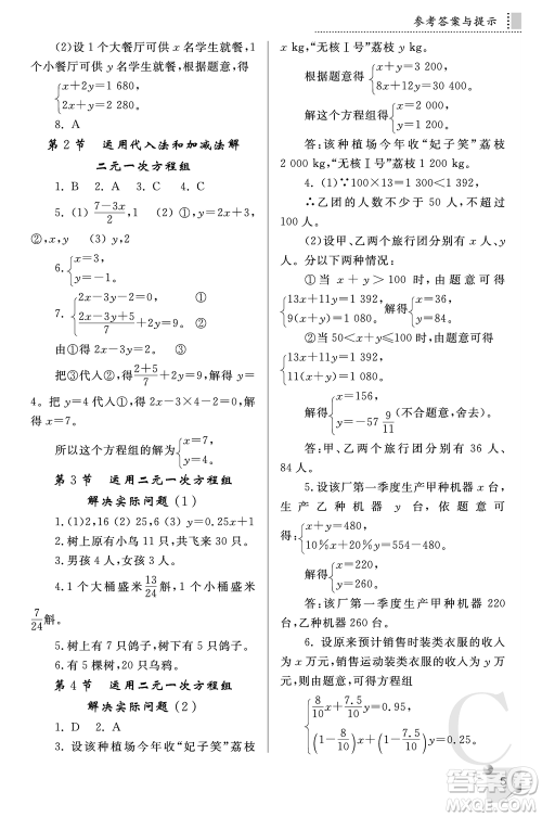 陕西师范大学出版总社2021课堂练习册八年级数学上册C北师大版答案