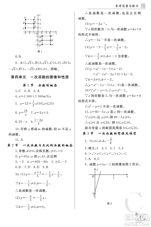 陕西师范大学出版总社2021课堂练习册八年级数学上册C北师大版答案