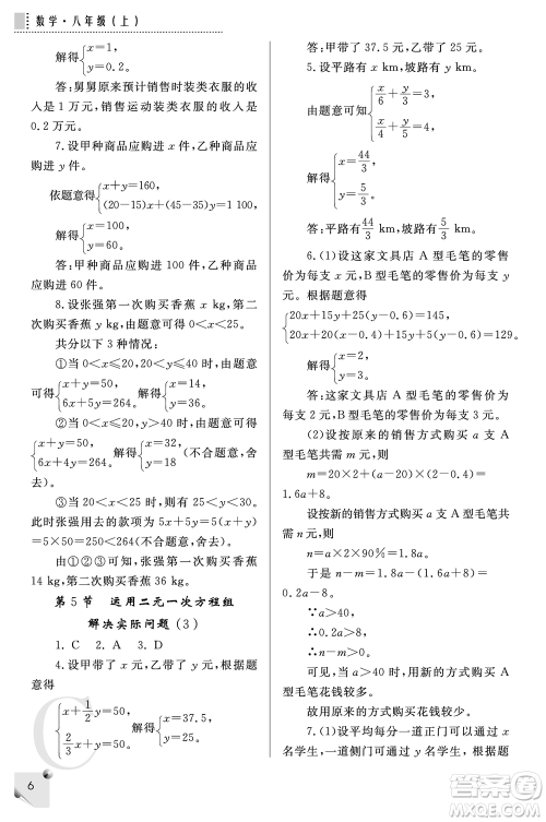 陕西师范大学出版总社2021课堂练习册八年级数学上册C北师大版答案