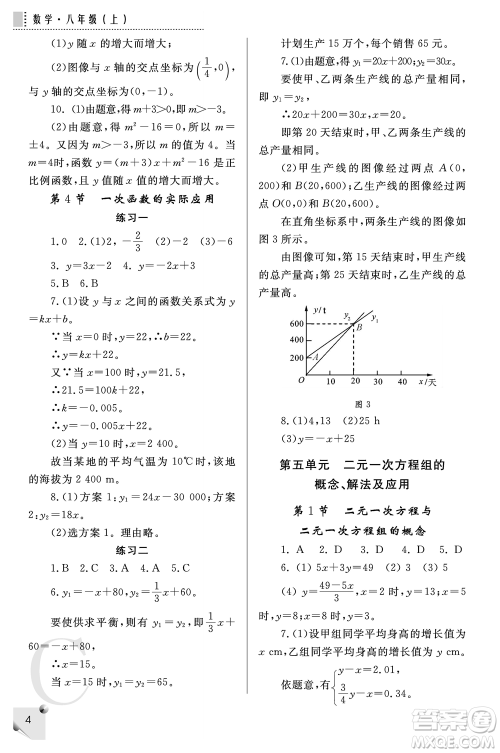 陕西师范大学出版总社2021课堂练习册八年级数学上册C北师大版答案