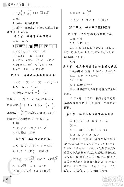 陕西师范大学出版总社2021课堂练习册八年级数学上册C北师大版答案