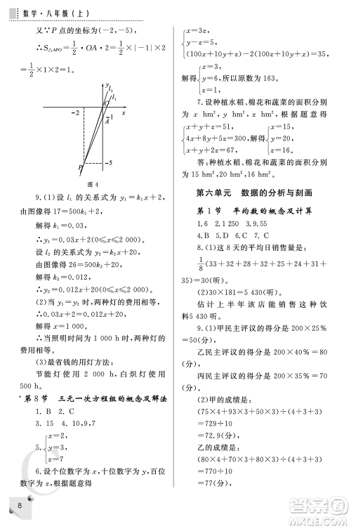 陕西师范大学出版总社2021课堂练习册八年级数学上册C北师大版答案