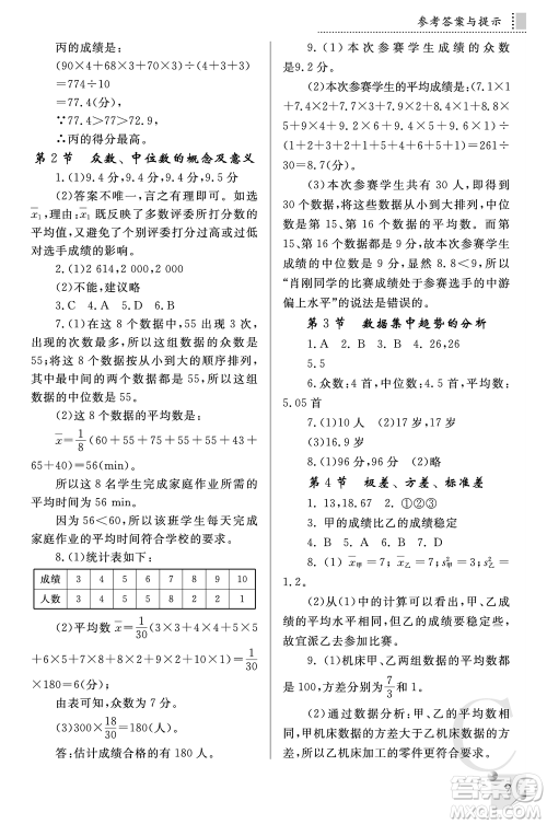 陕西师范大学出版总社2021课堂练习册八年级数学上册C北师大版答案