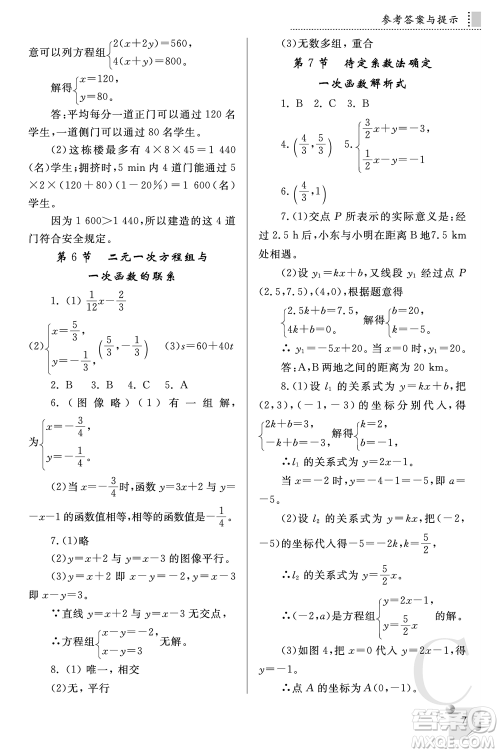 陕西师范大学出版总社2021课堂练习册八年级数学上册C北师大版答案