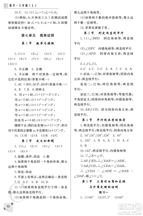 陕西师范大学出版总社2021课堂练习册八年级数学上册C北师大版答案