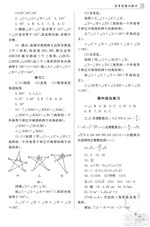 陕西师范大学出版总社2021课堂练习册八年级数学上册C北师大版答案