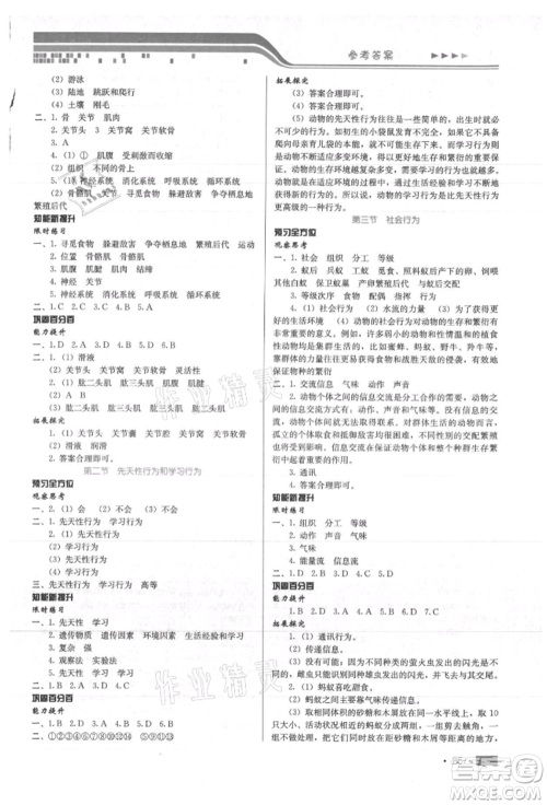 河北科学技术出版社2021练习新方案八年级上册生物学通用版提升版参考答案