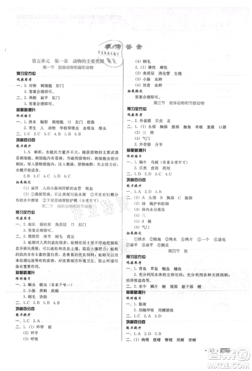 河北科学技术出版社2021练习新方案八年级上册生物学通用版提升版参考答案