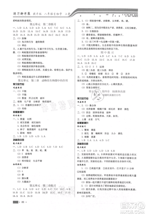 河北科学技术出版社2021练习新方案八年级上册生物学通用版提升版参考答案