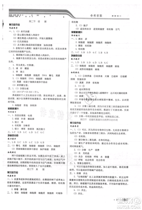 河北科学技术出版社2021练习新方案八年级上册生物学通用版提升版参考答案